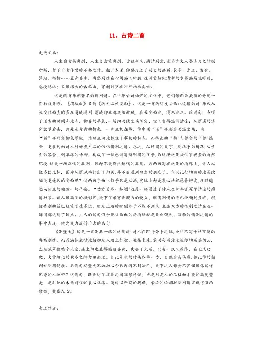 比如县XX小学五年级语文上册 第三单元 11《古诗二首》教案 冀教版五年级语文上册第三单元11古诗