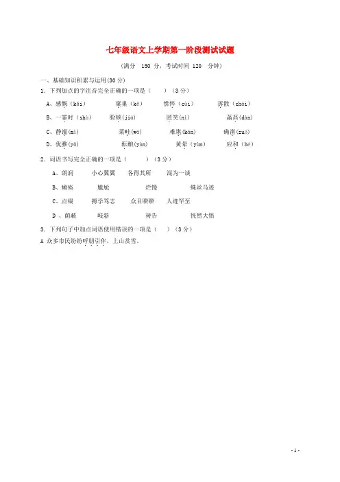 七年级语文上学期试题