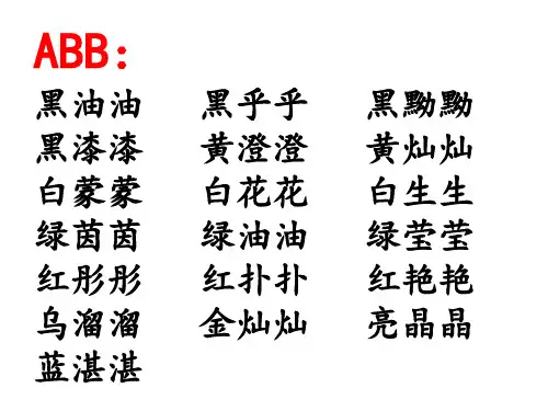 小学语文词型积累
