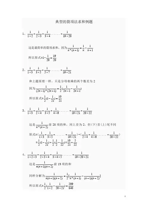 典型的裂项法求和例题