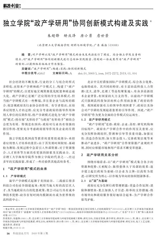 独立学院“政产学研用”协同创新模式构建及实践