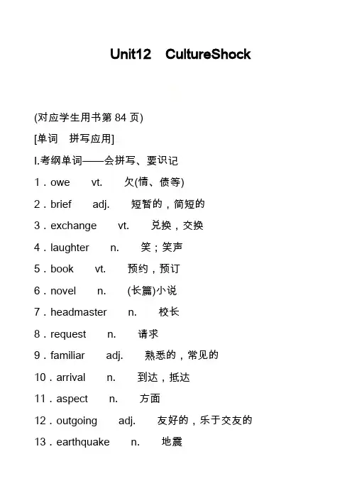 高中英语真题：Unit12 CultureShock_1