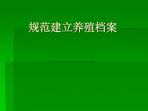 养殖户培训