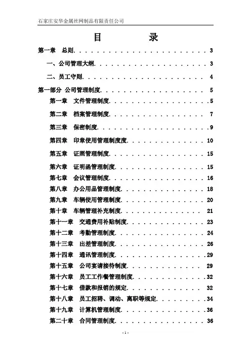 公司管理制度大全
