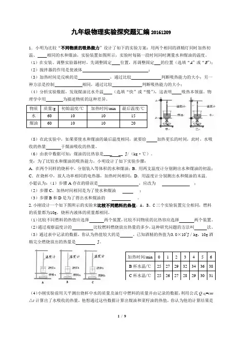 九年级物理实验探究题汇编20161221