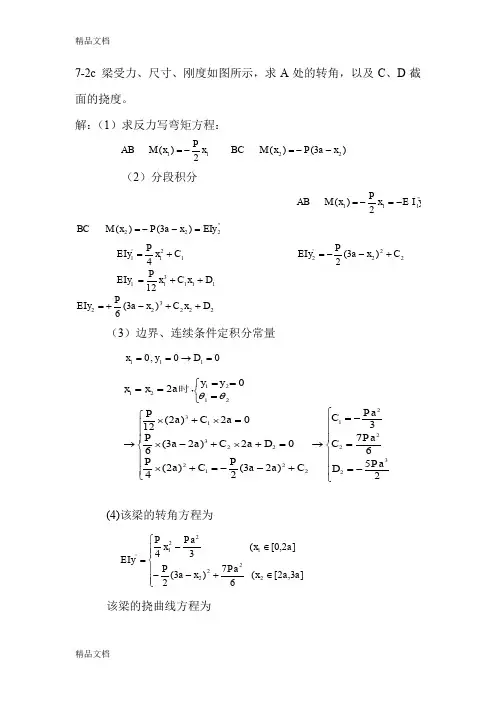 (整理)第七章弯曲变形(习题解答)