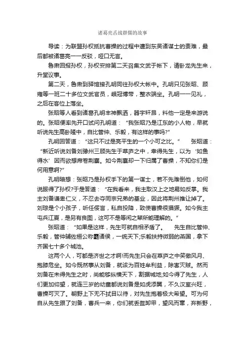 诸葛亮舌战群儒的故事_历史故事