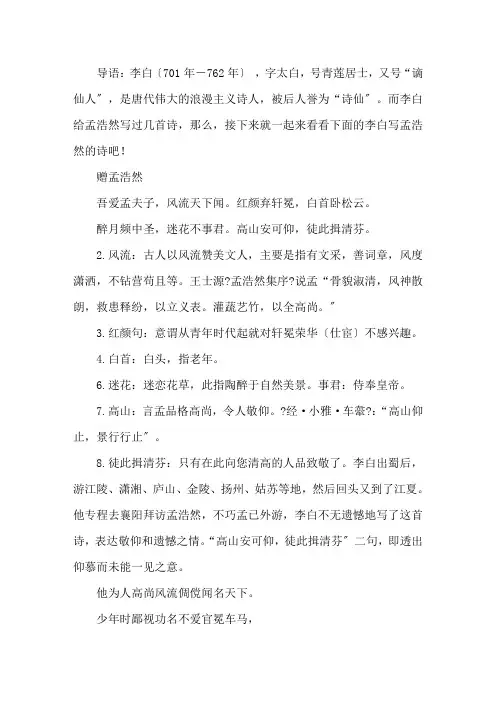 李白写孟浩然的诗精选