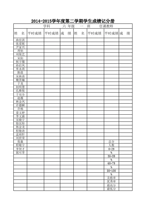 学生成绩记分册