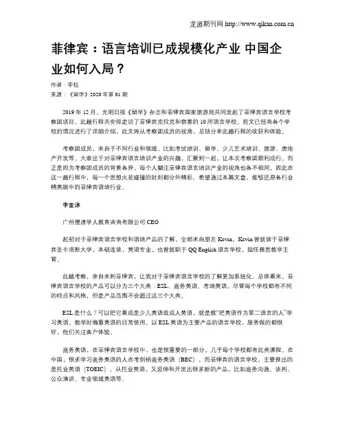 菲律宾：语言培训已成规模化产业中国企业如何入局？
