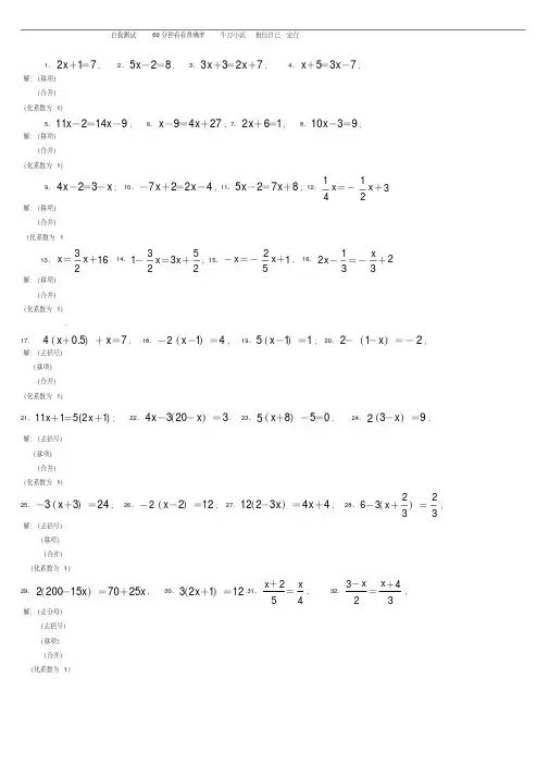  七年级解一元一次方程经典50道练习题(带答案)