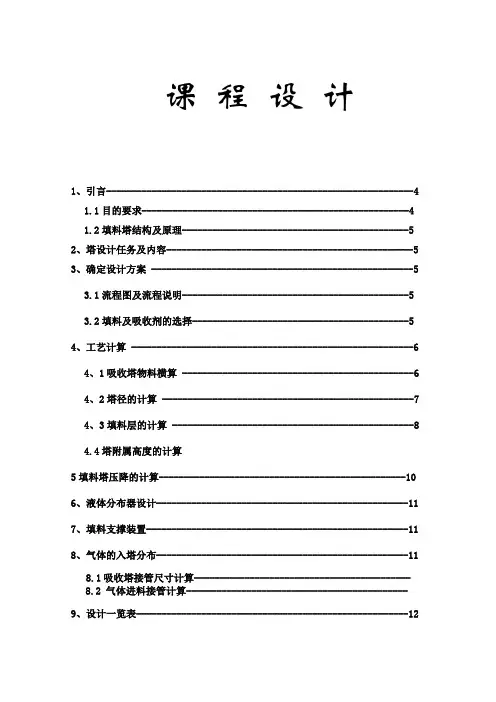 水吸收氨气的吸收塔设计说明书