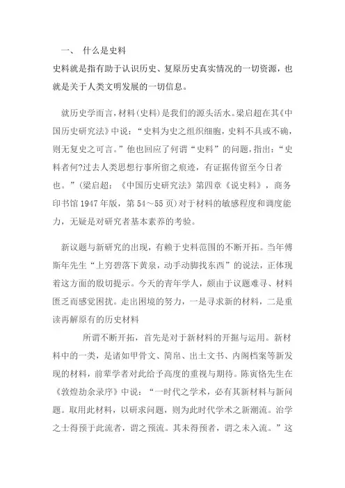 什么是史料