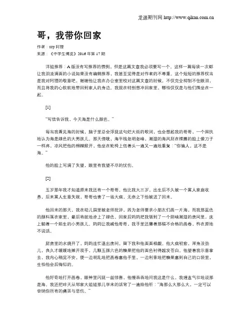 哥,我带你回家