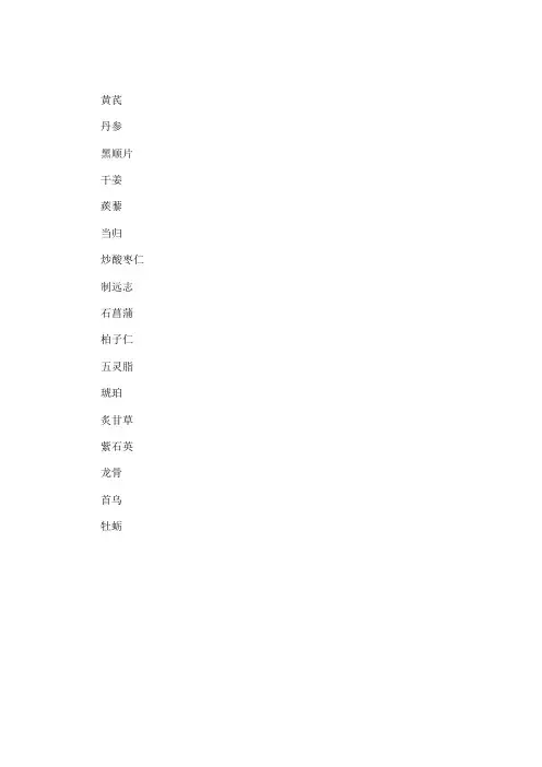 中药名称