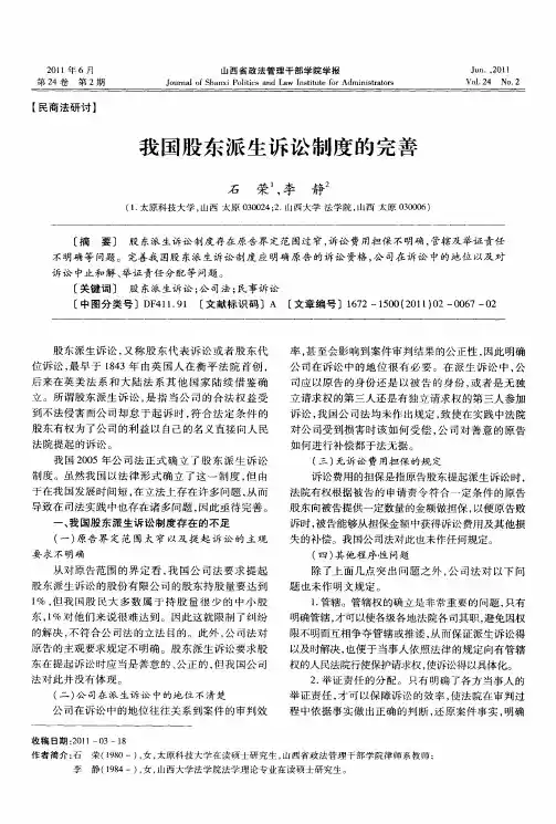 我国股东派生诉讼制度的完善