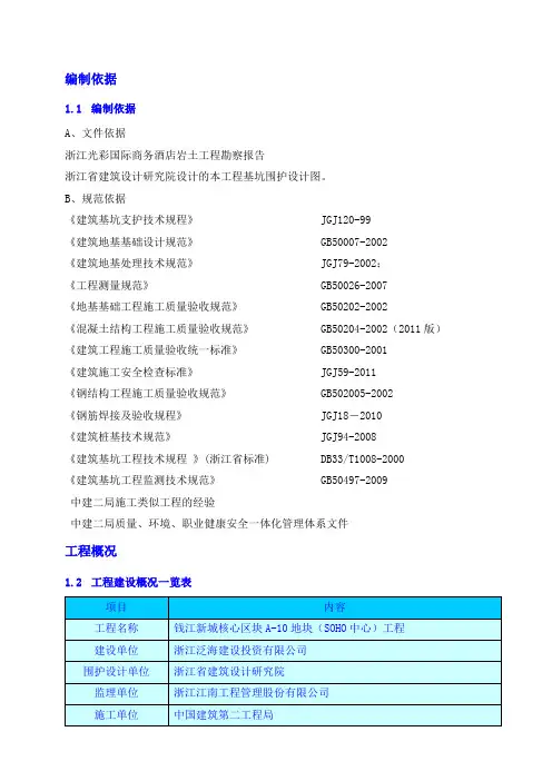 降水工程施工方案