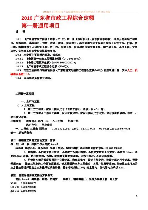 2010广东省市政工程综合定额