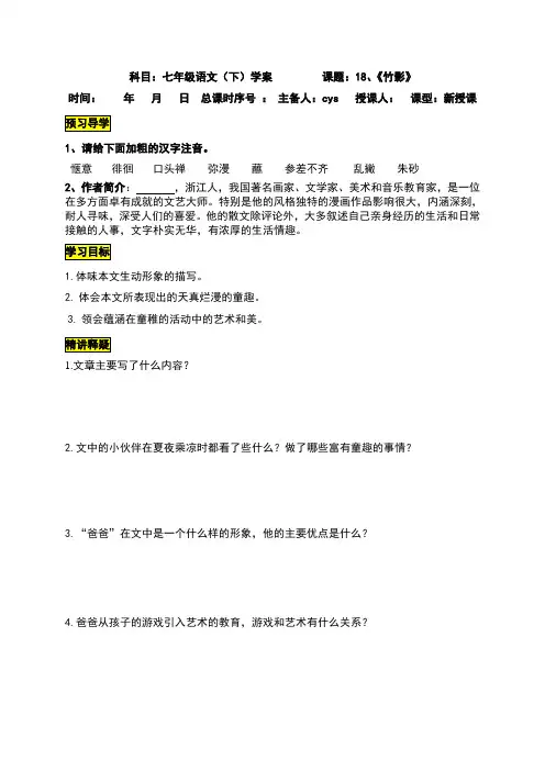 18.七年级下册语文《竹影》导学案