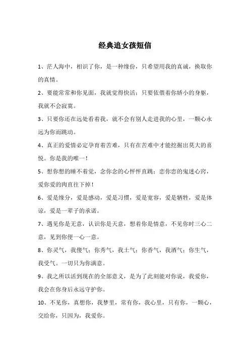 经典追女孩短信