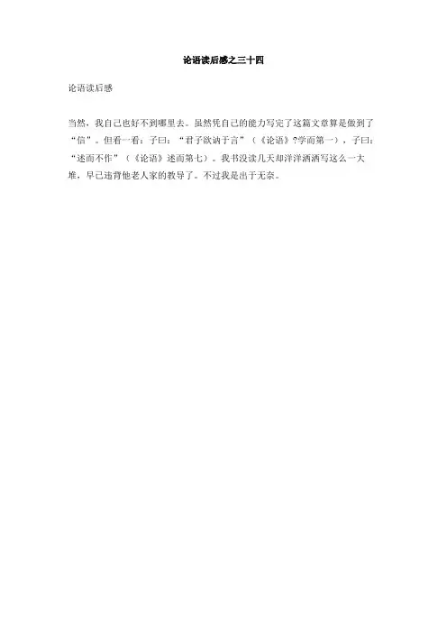 论语读后感之三十四