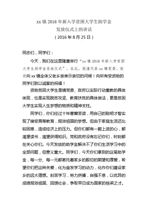 在助学金发放仪式上的讲话