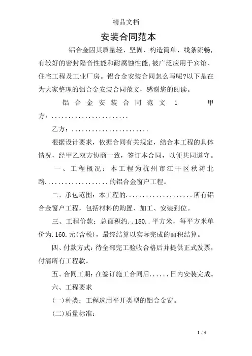 安装合同范本