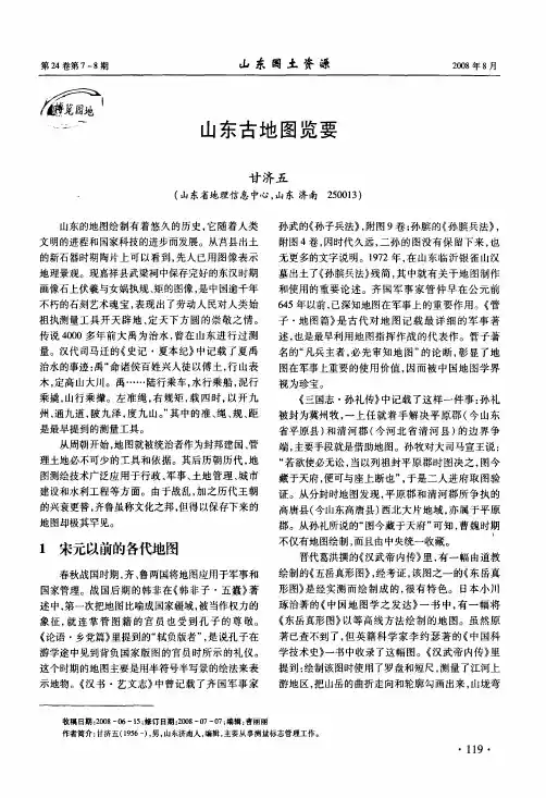 山东古地图览要