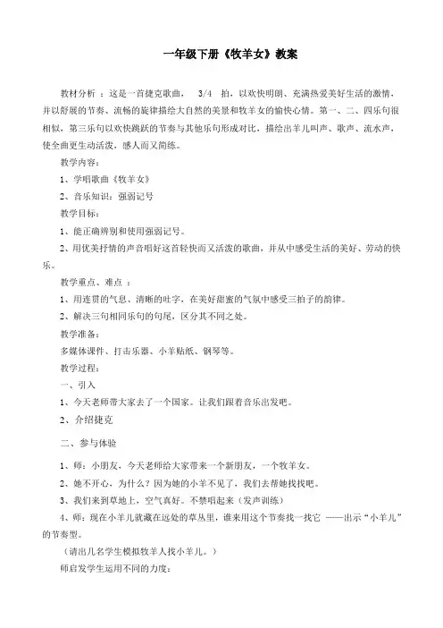 牧羊女教案