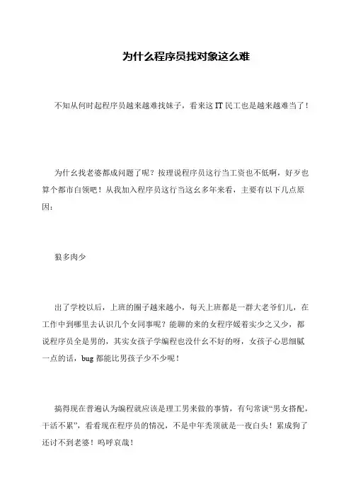 为什么程序员找对象这么难