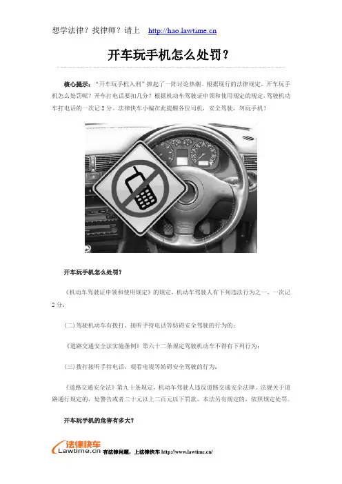 开车玩手机怎么处罚？