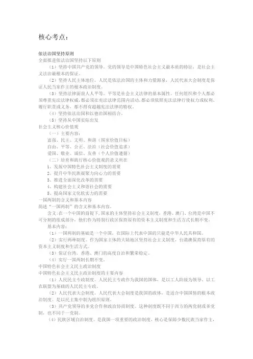 成考专升本政治复习备考资料(政治)
