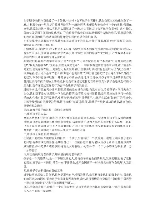 《告诉孩子你真棒》读后感