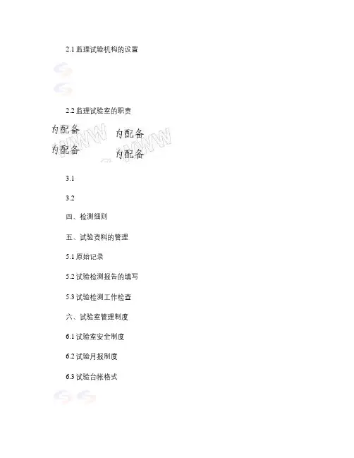 某高速公路试验检测监理实施细则汇总