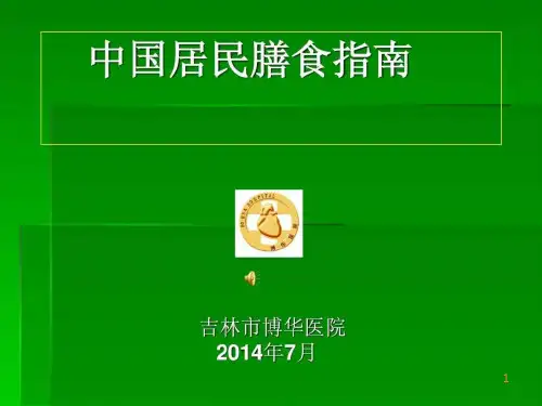 饮食的健康管理PPT课件