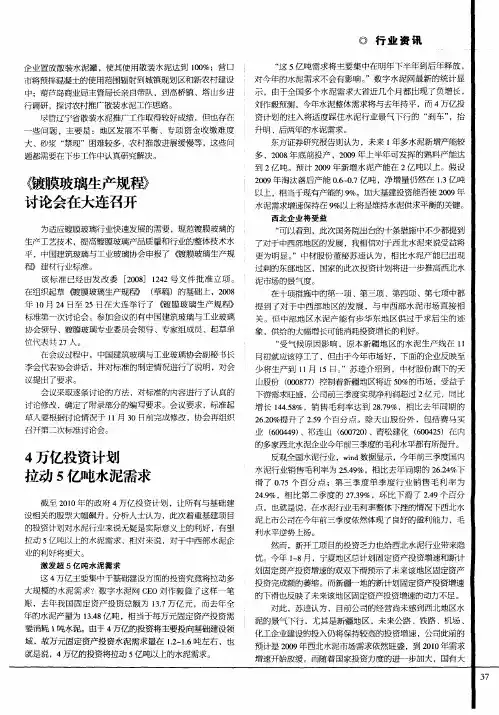 4万亿投资计划拉动5亿吨水泥需求