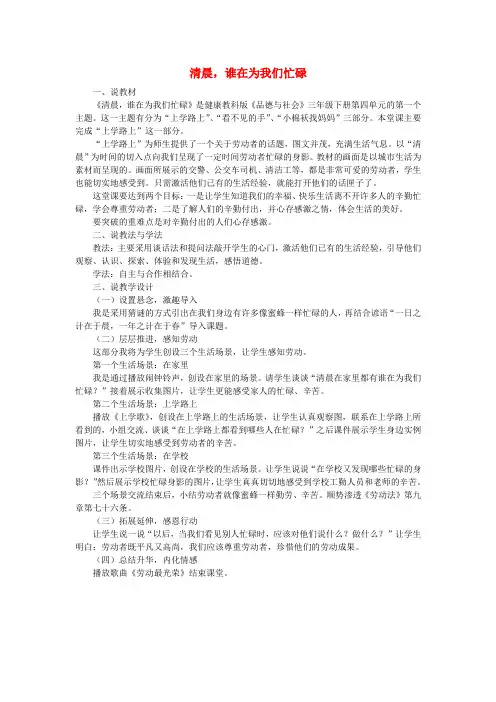 三年级下道德与法治说课稿-清晨,谁在为我们忙碌_科教版