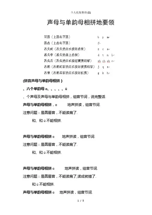 声母与单韵母相拼的要领