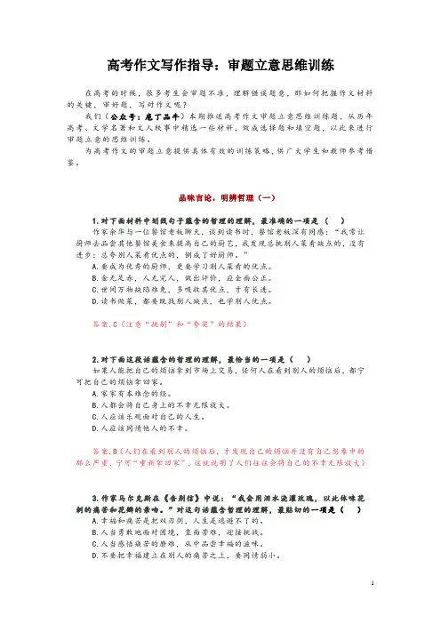 高考作文写作指导：审题立意思维训练