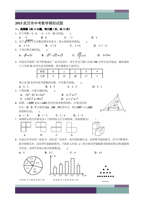 2015年武汉市中考数学模拟试题