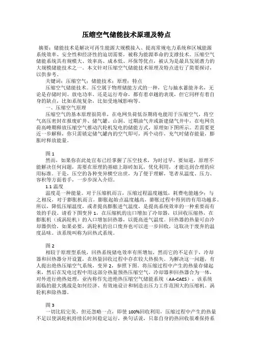 压缩空气储能技术原理及特点