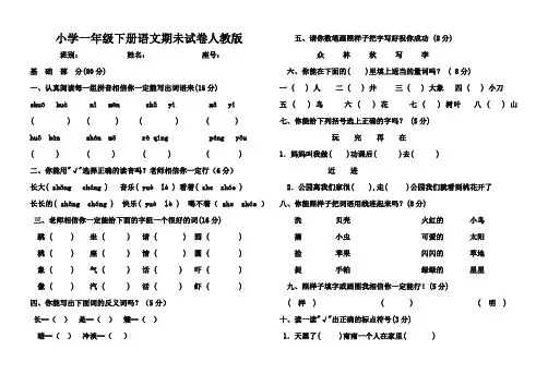 2015小学一年级下册语文期末试卷人教版_(2)