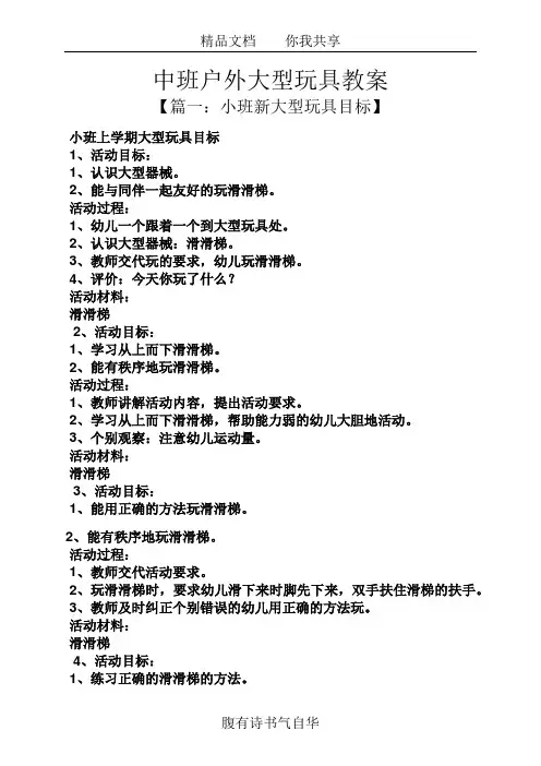 中班户外大型玩具教案