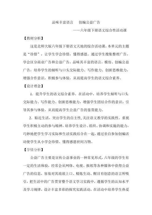 北师大版六年级语文下册《 科学的精神  综合活动》公开课教案_2