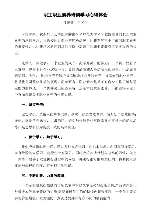 职业素养培训学习心得体会