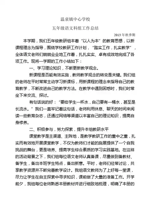 五年级语文教研组工作总结
