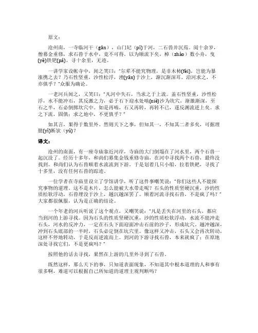 关于河中石兽的文言文赏析