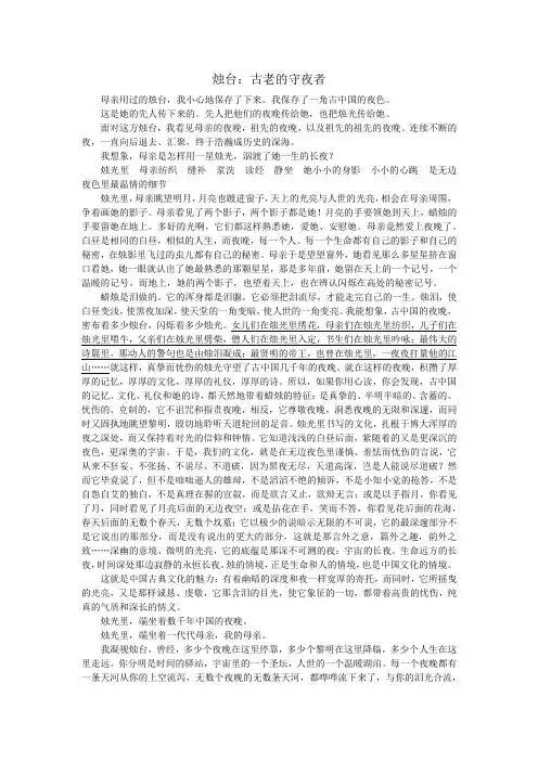 散文阅读训练--烛台