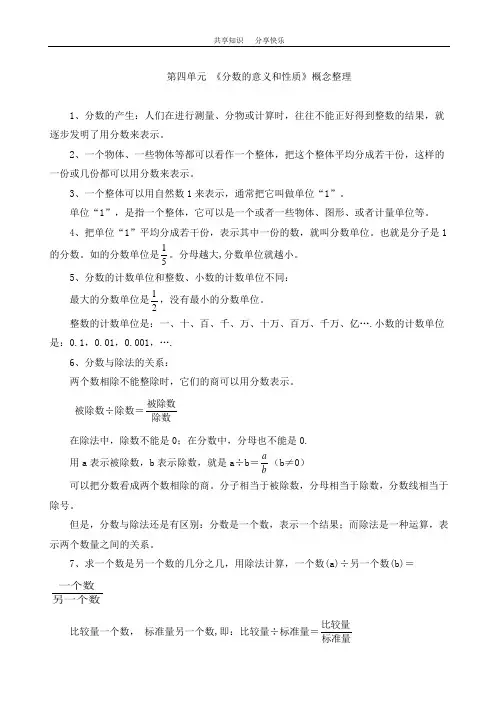 分数的意义与性质概念整理