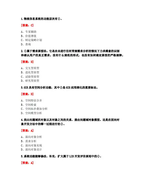 [答案][东北财经大学]2020秋《物流信息管理B》单元作业三